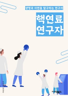 핵연료연구자 - 핵연료, 핵연료주기, 핵연료재처리, 핵연료재생, 핵연료순환, 핵연료개발, 핵연료기술, 핵연료안전, 핵연료폐기물, 핵연료생산
