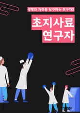 초지사료연구자 - 초지, 사료, 키워드, 분석, 실험, 동물, 영양, 재배, 농업, 식물 표지 이미지