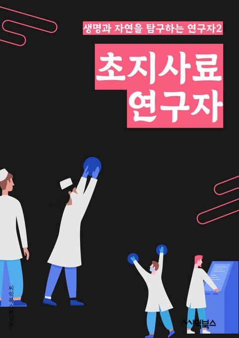 초지사료연구자 - 초지, 사료, 키워드, 분석, 실험, 동물, 영양, 재배, 농업, 식물 표지 이미지