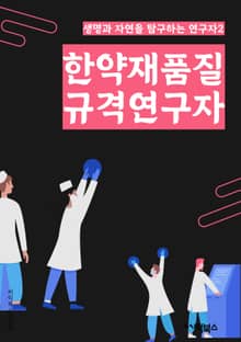 한약재품질규격연구자 - 한약, 품질, 규격, 연구자, 키워드, 추출, 연구자키워드, 연구연구자, 한약재품질, 연구규격