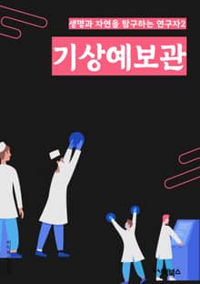 기상예보관 - 기온, 강수량, 풍속, 습도, 구름량, 날씨 상태, 일출/일몰 시간, 해수면 온도, 대기질 지수, 미세먼지 농도