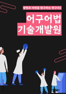 어구어법기술개발원 - 어구어법, 기술, 개발, 원, 기술개발, 기술원, 기술기술, 개발원, 어법, 어법기술