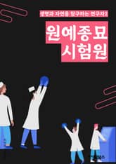 원예종묘시험원 - 원예, 종묘, 시험원, 키워드, 식물, 재배, 시험, 실험, 연구, 농업 표지 이미지