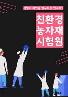 친환경농자재시험원 - 친환경농자재, 시험원, 키워드, 농자재, 친환경, 시험, 원료, 품질, 인증, 환경보호