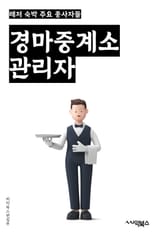 경마중계소관리자 - 경마, 중계소, 관리자, 키워드, 경마 중계, 중계소 관리, 경마 관리자, 키워드 추출, 경마 중계소, 관리자 키워드 표지 이미지