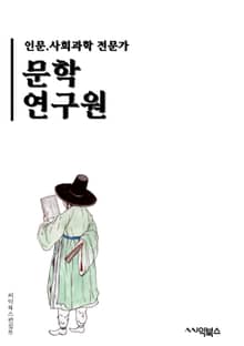 문학연구원 - 문학사, 문학 이론, 작가 연구, 문학 비평, 문학 장르, 문학 작품 분석, 문학 운동, 문학 역사, 문학 비교 연구, 문학 문화