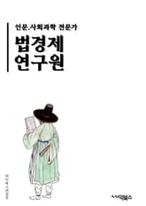 법경제연구원 - 법경제, 연구원, 키워드, 법경제 연구, 법경제 연구원, 법경제 연구원 역할, 법경제 연구원 필요성, 법경제 연구원 역량, 법경제 연구원 업무, 법경제 연구원 채용 표지 이미지