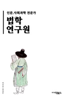 법학연구원 - 법학, 연구원, 법률, 사법, 규제, 법적 책임, 법원, 법률 체계, 법적 분석, 법적 해석