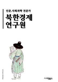 북한경제연구원 - 북한, 경제, 연구원, 북한 경제, 북한 경제 분석, 북한 경제 동향, 북한 경제 발전 전략, 북한 경제 개혁, 북한 경제 시장화, 북한 경제 산업 분야