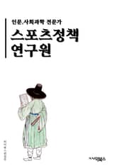 스포츠정책연구원 - 스포츠, 정책, 연구원, 스포츠 정책, 스포츠 연구, 스포츠 연구원, 정책 연구, 스포츠 정책 연구, 스포츠 정책 연구원, 스포츠 정책 연구원 키워드 표지 이미지
