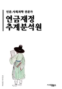 연금재정추계분석원 - 연금, 재정, 추계, 분석, 원, 키워드, 연금재정, 추계분석, 연금재정추계, 분석원