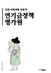 연기금정책평가원 - 연기금, 정책, 평가원, 투자, 운용, 수익률, 위험관리, 자산배분, 금융시장, 재무분석 표지 이미지
