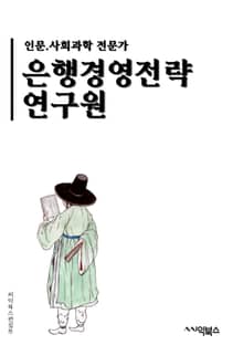 은행경영전략연구원 - 은행, 경영, 전략, 연구원, 금융, 시장, 경쟁력, 디지털화, 혁신, 고객