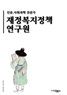 재정복지정책연구원 - 재정, 복지, 정책, 연구원, 사회복지, 사회보장, 사회정책, 사회복지정책, 재정정책, 복지정책