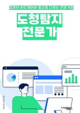 도청탐지전문가 - 도청탐지, 도청장치, 도청방지, 도청탐지기, 도청방어, 도청탐지전문가, 도청탐지서비스, 도청탐지시스템, 도청탐지기술, 도청탐지장비 표지 이미지