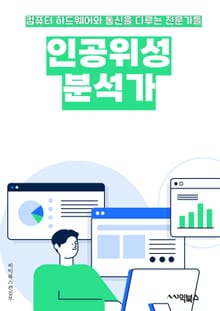 인공위성분석가 - 인공위성, 분석가, 위성 데이터, 위성 이미지, 위성 관측, 위성 센서, 위성 신호, 위성 통신, 위성 모니터링, 위성 기상정보
