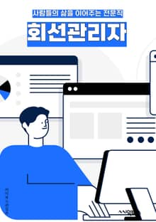 회선관리자 - 회선 관리, 네트워크 관리, 회선 모니터링, 회선 장애 대응, 회선 용량 관리, 회선 보안, 회선 최적화, 회선 품질 관리, 회선 이중화, 회선 성능 분석