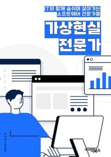 가상현실전문가 - 가상현실 기술, 가상현실 콘텐츠, 가상현실 시장, 가상현실 개발, 가상현실 경험, 가상현실 기기, 가상현실 산업, 가상현실 트렌드, 가상현실 시뮬레이션, 가상현실 응용 프로그램