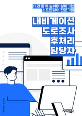 내비게이션도로조사후처리 담당자 - 도로 조사, 내비게이션, 후처리, 데이터 분석, 지도 업데이트, 도로 정보, 실시간 업데이트, 품질 관리, GIS 기술, 도로 데이터 표지 이미지