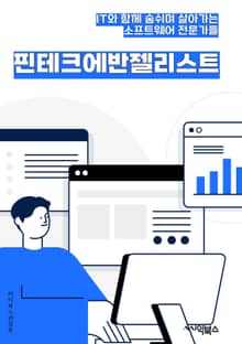 핀테크에반젤리스트 - 디지털 금융, 핀테크 스타트업, 금융 혁신, 핀테크 생태계, 디지털 자산, 핀테크 기술, 핀테크 투자, 핀테크 리더, 핀테크 생태계, 핀테크 혁신