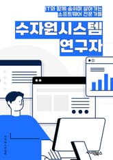 수자원시스템연구자 - 수자원 시스템, 연구자, 자원 관리, 지속가능성, 생태계 보전, 환경 영향평가, 수자원 보호, 생물 다양성, 생태학적 모니터링, 자연 보전 표지 이미지