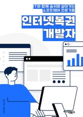 인터넷복권개발자 - 인터넷 복권, 복권 개발, 온라인 복권, 복권 시스템, 복권 플랫폼, 복권 앱, 복권 프로그래밍, 복권 솔루션, 복권 기술, 복권 서비스 표지 이미지
