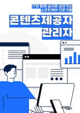 콘텐츠제공자관리자 - 콘텐츠 제공자, 관리자, 키워드 추출, 콘텐츠 관리, 제공자 관리, 콘텐츠 키워드, 관리자 역할, 제공자 역할, 키워드 분석, 콘텐츠 전략 표지 이미지