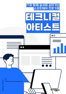 테크니컬아티스트 - 디지털 아트, 인터랙티브 아트, 가상 현실, 증강 현실, 컴퓨터 그래픽스, 애니메이션, 프로그래밍, 사운드 디자인, 비주얼 이펙트, 모션 그래픽스