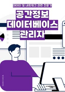 공간정보데이터베이스관리자 - 공간정보, 데이터베이스, 관리자, 공간정보 시스템, 공간 데이터, 데이터 관리, 공간 분석, 데이터베이스 관리, 공간정보 시각화, 공간정보 시스템 개발