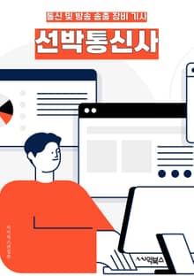선박통신사 - 선박통신, 해상통신, 선박통신장비, 해양통신, 선박통신서비스, 선박통신기술, 선박통신시스템, 선박통신업체, 선박통신네트워크, 선박통신해양산업