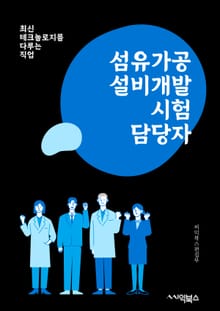 섬유가공설비개발시험담당자 - 실험 계획, 장비 운영, 데이터 분석, 품질 향상, 시험 보고서 작성, 안전 절차 준수, 재료 선정, 시험 환경 조절, 표준 시험 방법 준수, 문제 해결능력