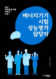 에너지기기시험성능평가 담당자 - 에너지, 기기, 시험, 성능, 평가, 담당자, 키워드, 테스트, 검증, 측정