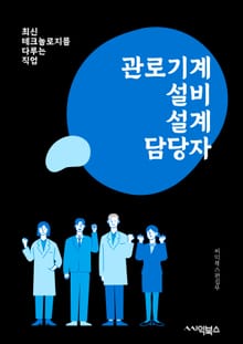 관로기계설비설계 담당자 - 파이프 라인 설계, 기계 설비 구성, 유체 역학, 열역학, 자동 제어 시스템, 설비 유지 보수, 안전 규정 준수, 시스템 통합, CAD 소프트웨어 활용, 에너지 효율화