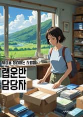 랩운반 담당자 - 랩운반, 화물운송, 물류, 화물차량, 화물운송업체, 물류운반, 랩운반 서비스, 랩운반 업무, 랩운반 업체, 랩운반 담당자 표지 이미지