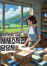 제재소작업 담당자 - 제재소작업, 담당자, 키워드, 안전, 작업지시, 장비, 훈련, 절차, 위험, 보고서 표지 이미지