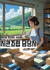 지관조립 담당자 - 건축 설계, 지관 시공, 건축 자재, 시공 일정, 안전 규정, 현장 관리, 공사 진행, 품질 관리, 비용 관리, 협력 업체 관리 표지 이미지