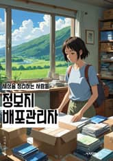 정보지배포관리자 - 정보, 지배, 배포, 관리자, 키워드, 데이터, 보안, 시스템, 업무, 효율화 표지 이미지