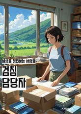 검침 담당자 - 검침 업무, 전기 검침, 가스 검침, 수도 검침, 검침 일정, 검침 시스템, 검침 데이터, 검침 오류, 검침 보고서, 검침 절차 표지 이미지