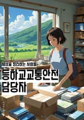 등하교교통안전 담당자 - 교통안전교육, 교통사고 예방, 학생 안전, 교통약자 보호, 교통규칙 준수, 교통안전 교육프로그램, 교통안전 교육자료, 교통안전 캠페인, 교통안전 교육자, 교통안전 교육자료제작 표지 이미지