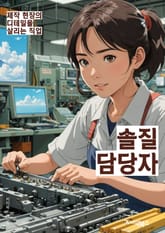 솔질 담당자 - 솔질, 담당자, 팀원, 업무, 계획, 실행, 효율적, 협업, 책임감, 성과분석 표지 이미지