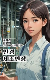 안경제조반장 - 안경, 제조, 반장, 안경테, 안경테 제조, 안경테 반장, 안경테 제조 반장, 안경테 제조 업체, 안경테 반장 업무, 안경테 제조 공정 표지 이미지