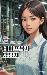 테이프복사 담당자 - 테이프 복사, 믹싱 및 마스터링, 오디오 편집, 디지털 오디오 작업, 레코딩 스튜디오, 음악 제작, 사운드 디자인, 믹싱 엔지니어, 오디오 마스터링, 음악 프로듀서 표지 이미지