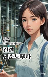 건설단순노무자 - 건설노무자, 건설노동자, 건설노동, 건설노동자 보호, 건설노동자 권리, 건설노동자 안전, 건설노동자 근로조건, 건설노동자 퇴직금, 건설노동자 임금, 건설노동자 근로시간 표지 이미지