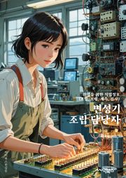 변성기조립 담당자 - 변성기, 조립, 제조, 생산, 기계, 조립 공정, 품질 관리, 부품, 설비, 생산 라인