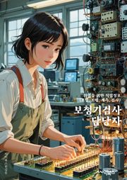 보청기검사 담당자 - 청력검사, 보청기 적합성 평가, 보청기 조정, 보청기 교체, 보청기 유지보수, 보청기 사용법 안내, 보청기 교육, 보청기 케어, 보청기 기능 확인, 보청기 문제 해결