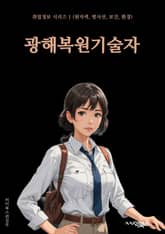 광해복원기술자 - 광해, 복원, 기술, 기술자, 역사, 문화재, 보존, 복원기술, 유물, 전통 표지 이미지