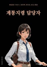 계통지령 담당자 - 계통지령, 담당자, 키워드, 업무, 처리, 문의, 관리, 업체, 접수, 확인 표지 이미지