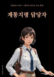 계통지령 담당자 - 계통지령, 담당자, 키워드, 업무, 처리, 문의, 관리, 업체, 접수, 확인