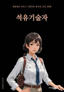 석유기술자 - 석유 시추, 석유 생산, 석유 정제, 석유 수송, 석유 저장, 석유 시추 장비, 석유 생산 기술, 석유 정제 공정, 석유 수송 시스템, 석유 저장 시설