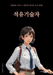 석유기술자 - 석유 시추, 석유 생산, 석유 정제, 석유 수송, 석유 저장, 석유 시추 장비, 석유 생산 기술, 석유 정제 공정, 석유 수송 시스템, 석유 저장 시설